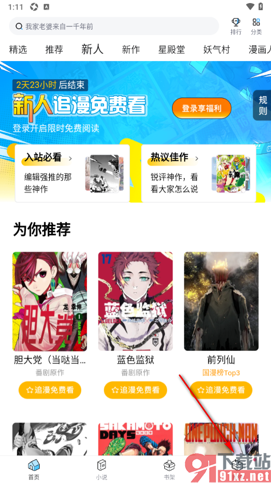哔哩哔哩漫画手机版关闭掉流量阅读提醒功能的方法
