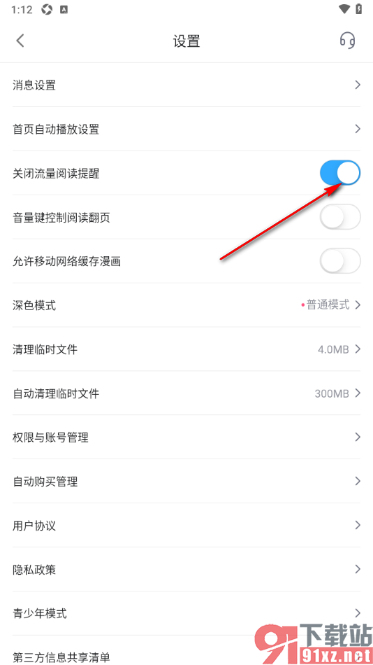 哔哩哔哩漫画手机版关闭掉流量阅读提醒功能的方法
