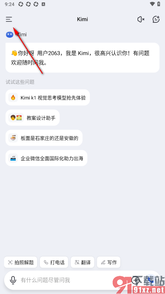 Kimi 智能助手APP设置用户昵称名字的方法