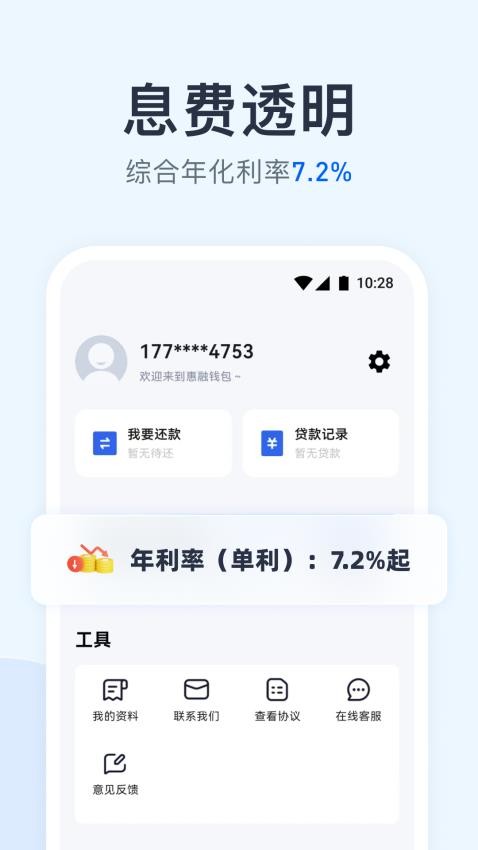 惠融钱包最新版v1.0.2(1)
