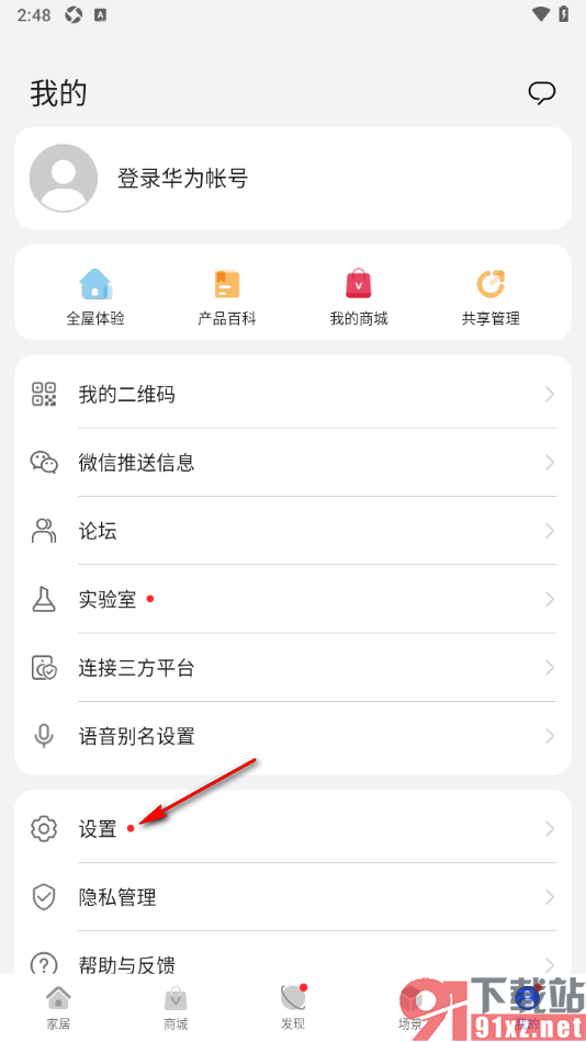 智慧生活APP开启智慧语音控制设备和场景功能的方法