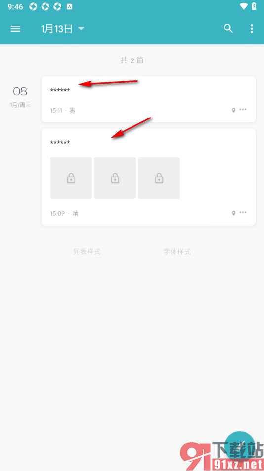 一本日记APP设置打码日记内容功能的方法