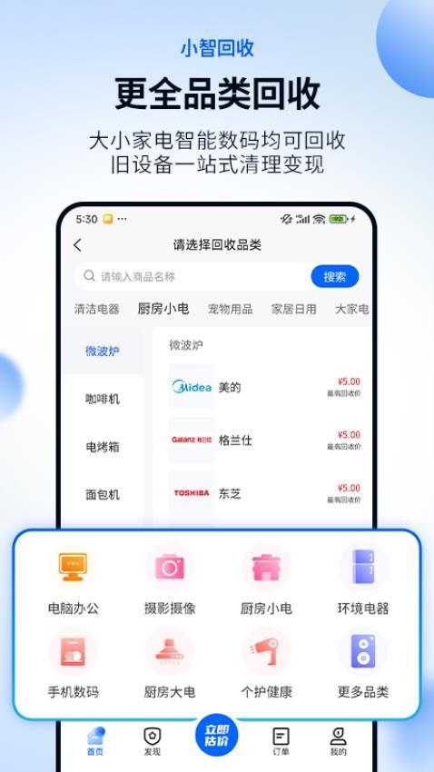 小智回收官网版v1.1.4(2)