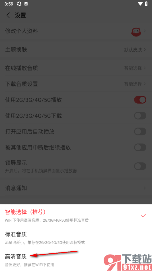蜻蜓FM手机版设置在线播放音质为高清音质的方法