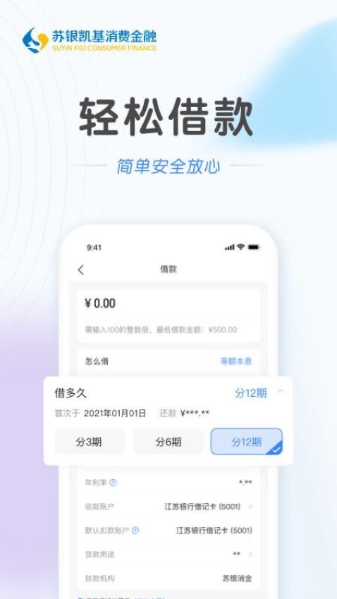 苏银消金官方版v2.1.0(5)