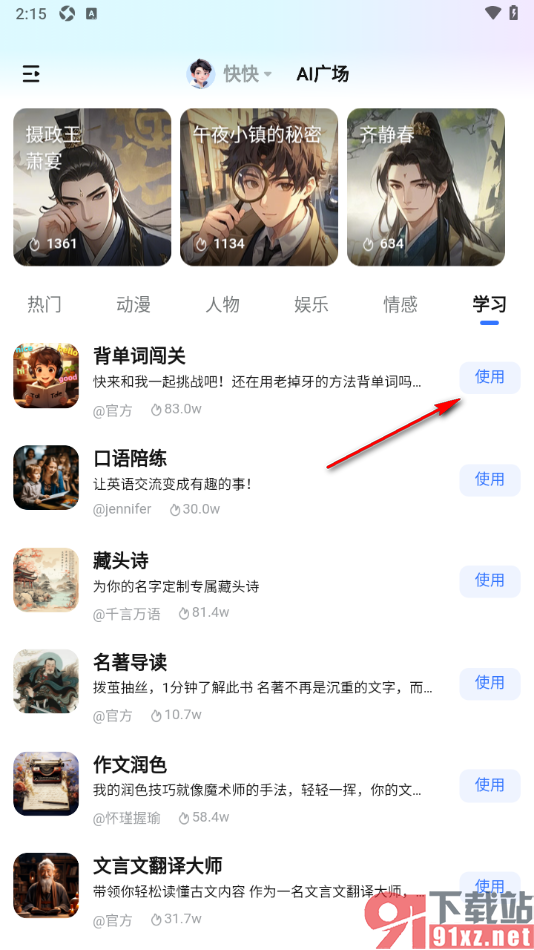 快问AI手机版使用背单词闯关功能的方法