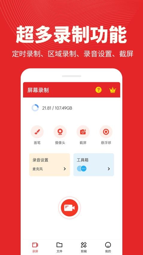 屏幕录制精灵官方版v2.6.8(4)