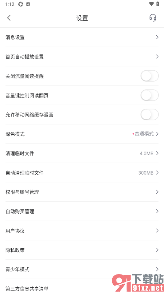 哔哩哔哩漫画手机版关闭掉流量阅读提醒功能的方法