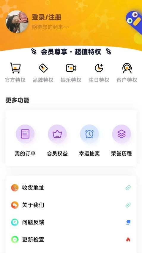 惠易点appv1.1.0(3)