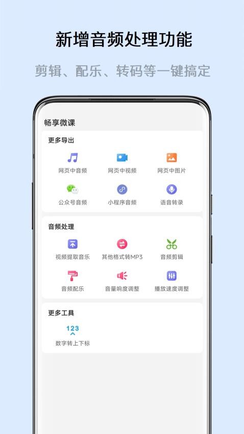 畅享微课免费版v8.2.1(1)