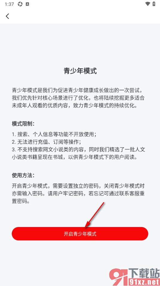 纵横小说app启用青少年模式功能的方法
