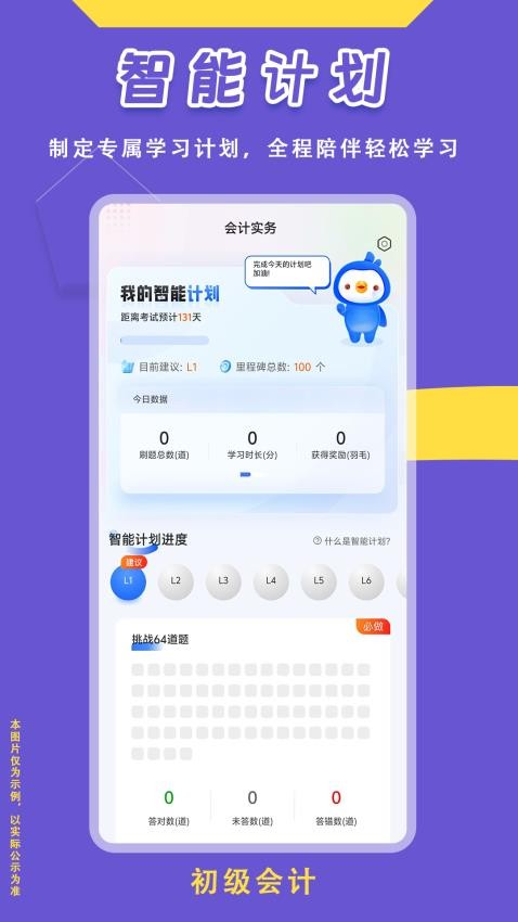 初级会计悠悠题库最新版v1.0.0(5)