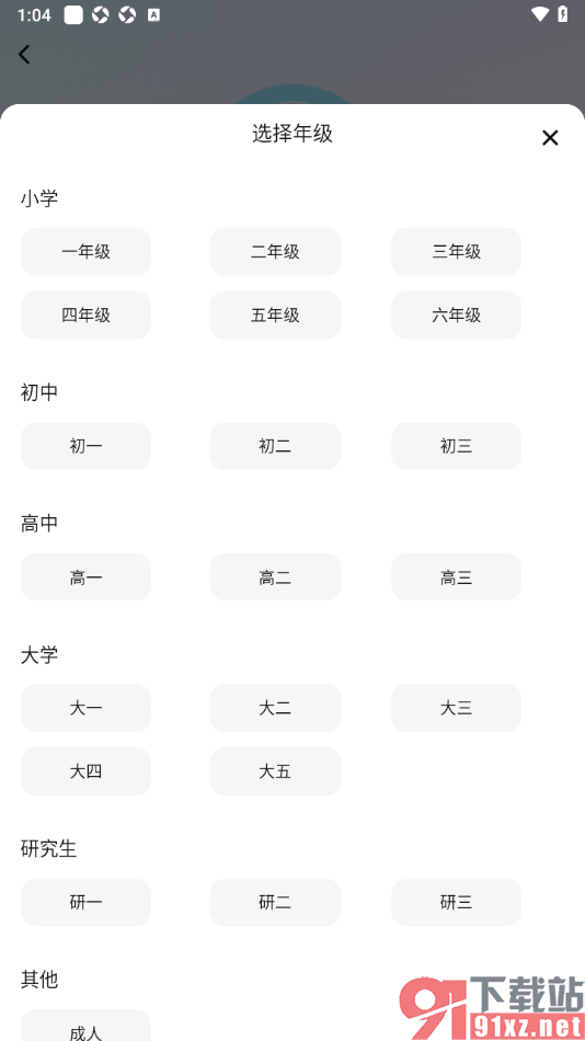 快问AI手机版切换年级的方法