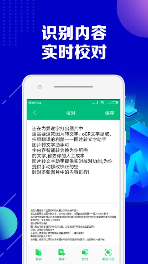 图片转文字助手手机版v2.2.8(3)