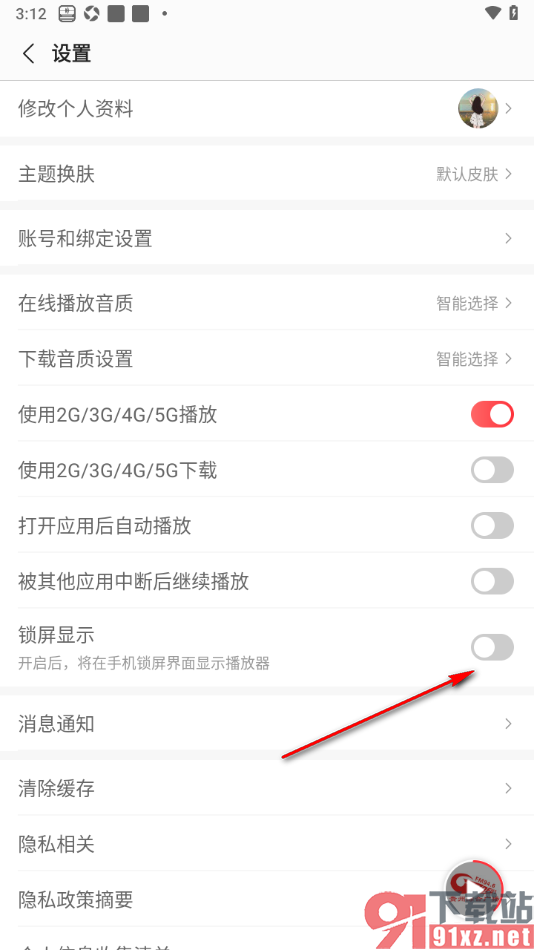 蜻蜓FM手机版设置锁屏显示功能的方法