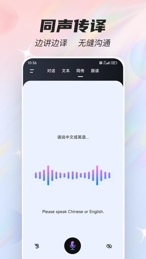 语音翻译器Voice免费版v3.2.0(4)