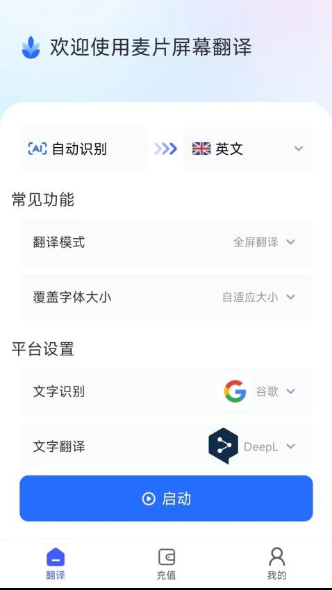 麦片屏幕翻译免费版v2.1.00(3)