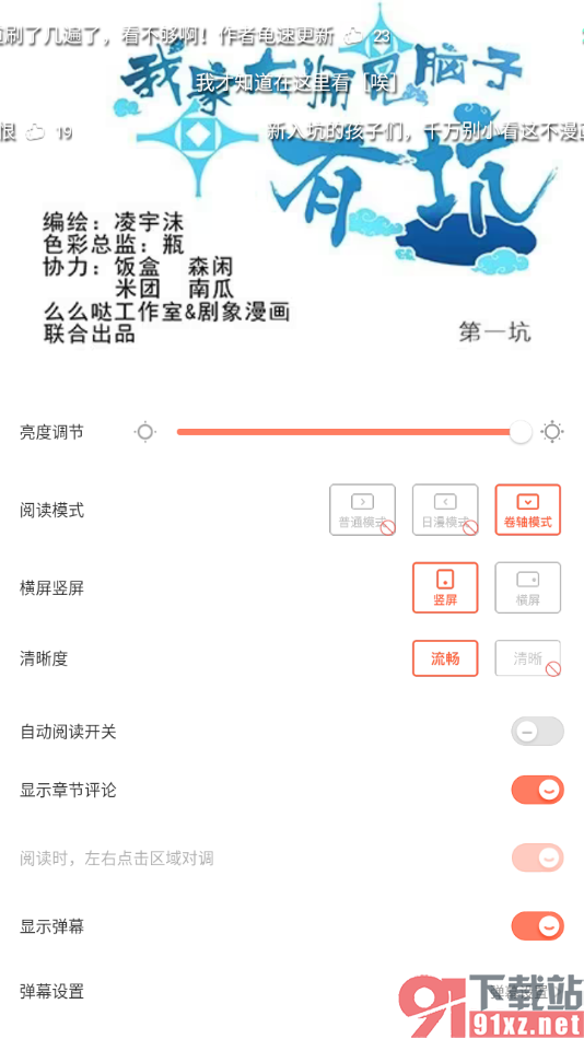腾讯动漫app设置关闭自动阅读开关功能的方法