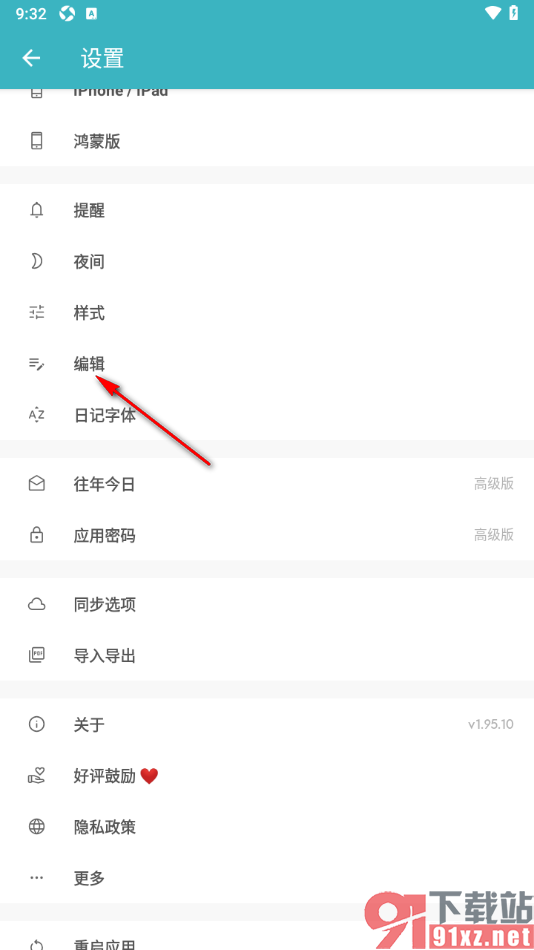 一本日记APP设置首行缩进功能的方法