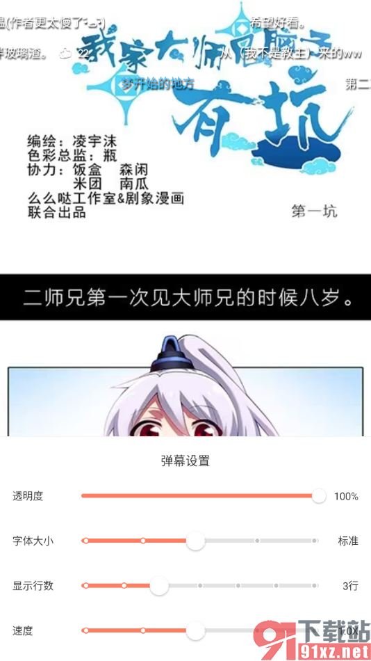 腾讯动漫手机版设置将弹幕速度调慢的方法