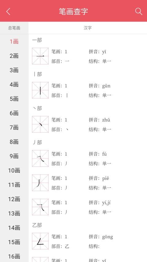 掌上汉语字典免费版v2.0.15(5)