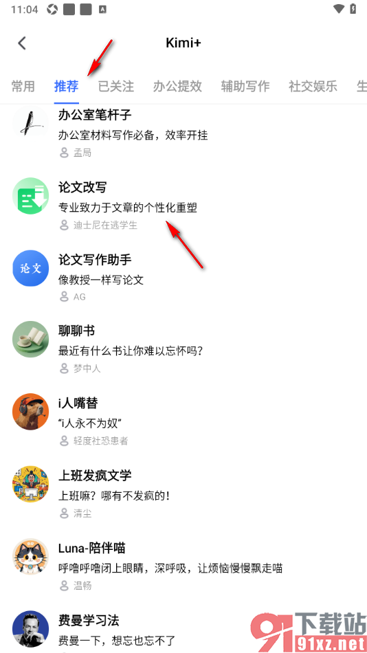 Kimi 智能助手APP进行论文改写的方法