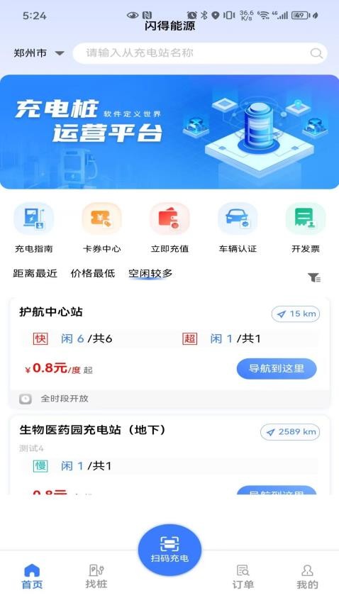 闪得能源手机版v1.3.9(2)