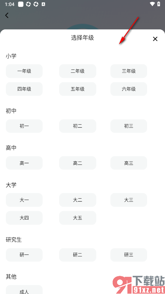 快问AI手机版切换年级的方法