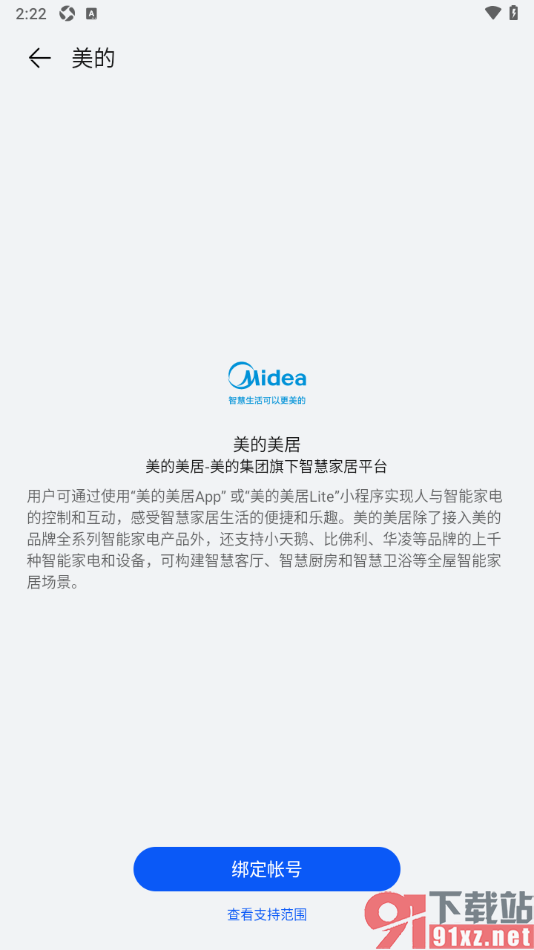 智慧生活APP设置绑定第三方平台账号的方法