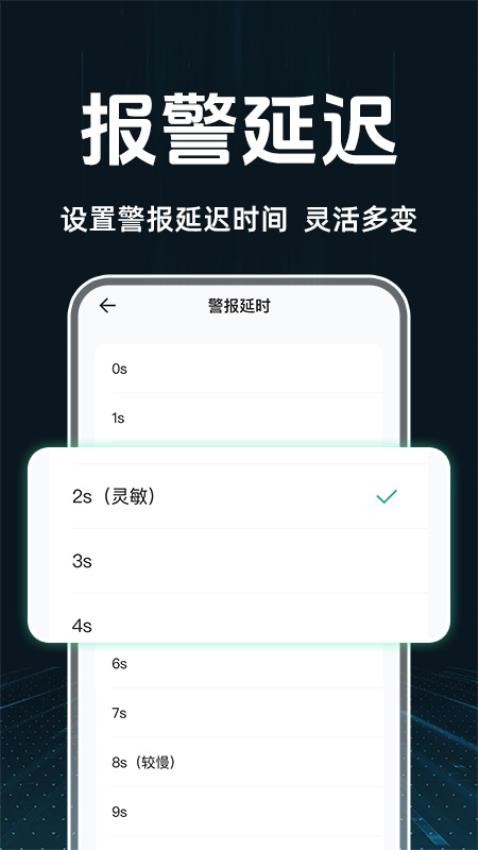 手机防盗警报器最新版v1.0.2(5)