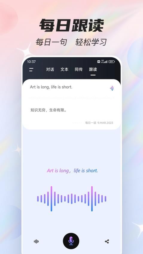 语音翻译器Voice免费版v3.2.0(2)