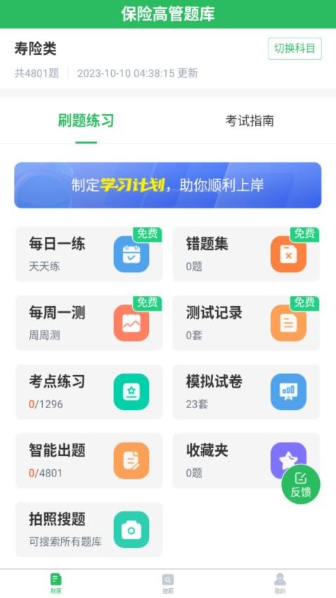 上学吧保险高管题库手机版v5.0.8(4)