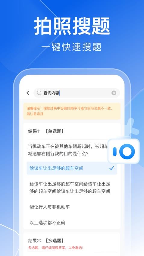 学法减分秒搜题免费版v1.0.0(2)