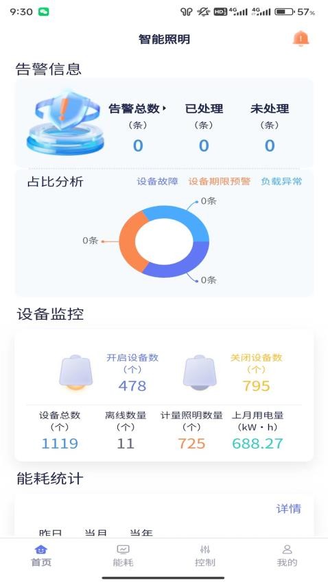 智能照明官网版v1.5.0(1)