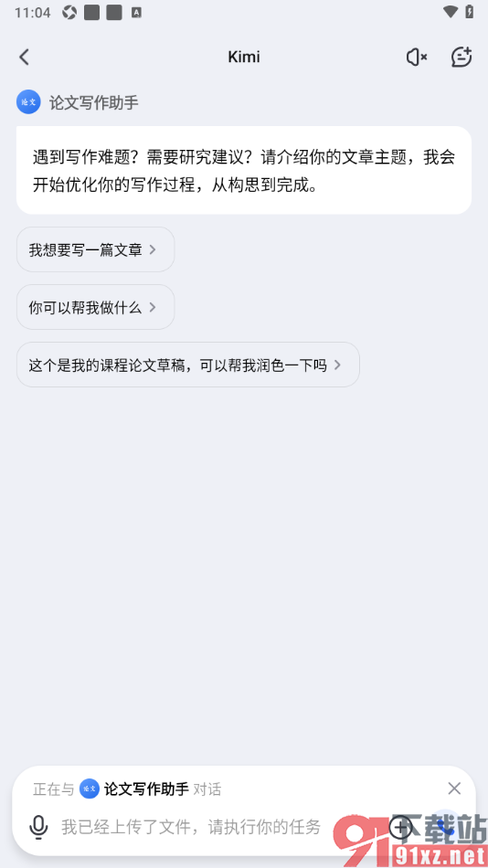 Kimi 智能助手APP进行论文改写的方法