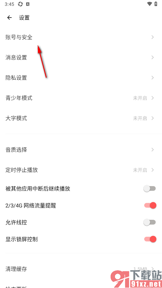 荔枝app进行实名认证的方法