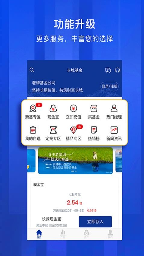 长城基金最新版v4.9.0(1)