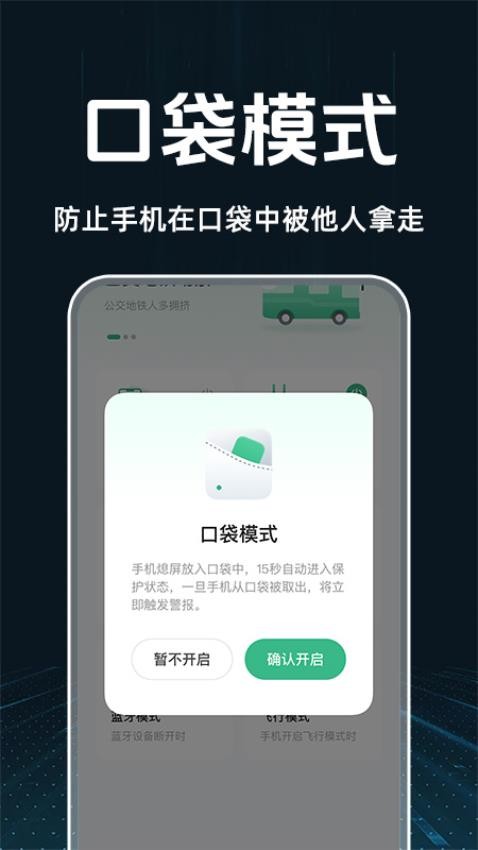 手机防盗警报器最新版v1.0.2(3)