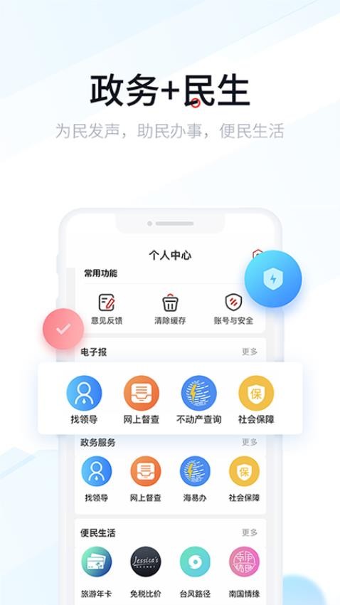 新海南客户端v4.0.4(3)