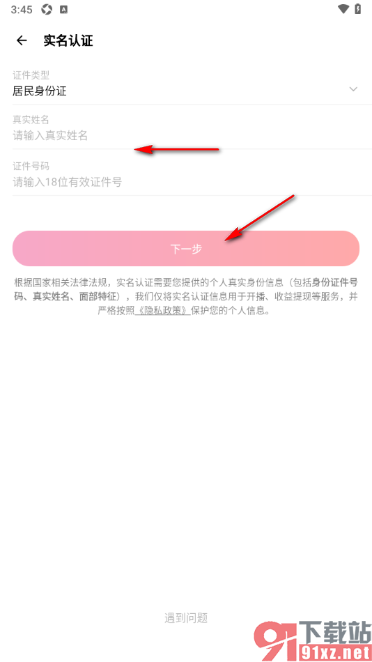 荔枝app进行实名认证的方法