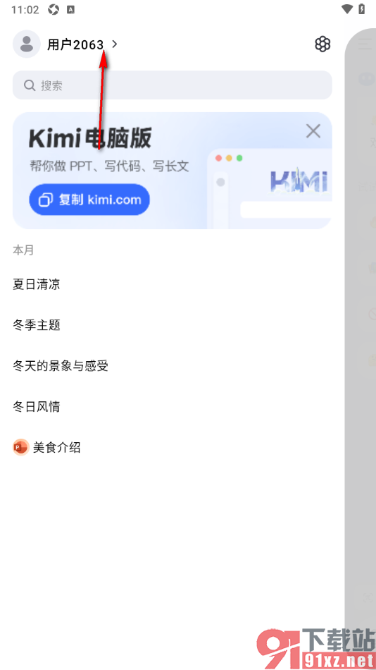 Kimi 智能助手APP切换成男女声播放的方法