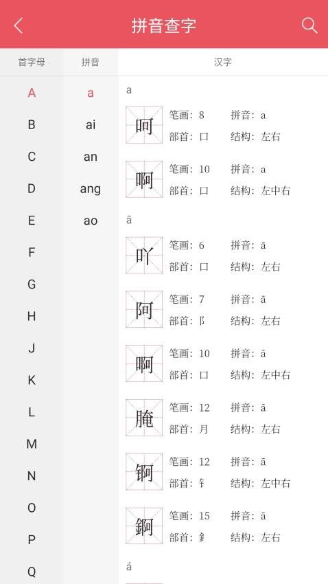 掌上汉语字典免费版v2.0.15(2)