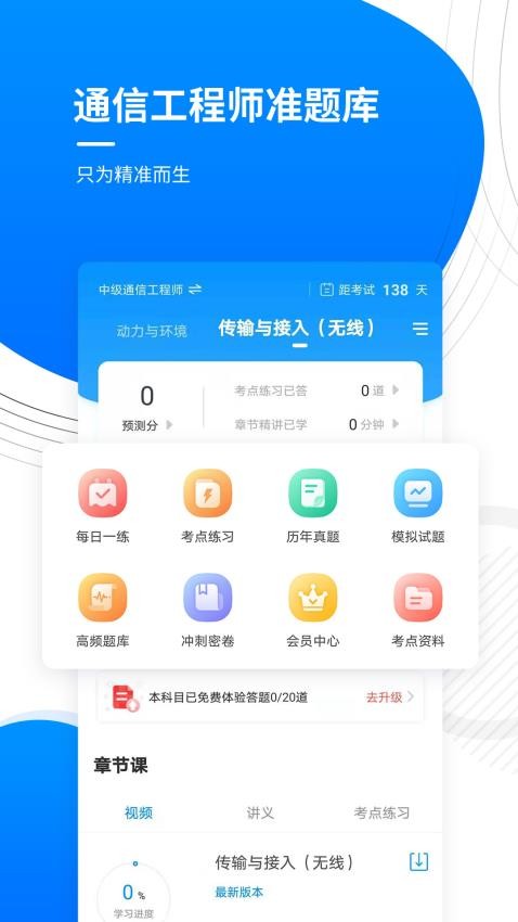 通信工程师准题库手机版v5.40(2)