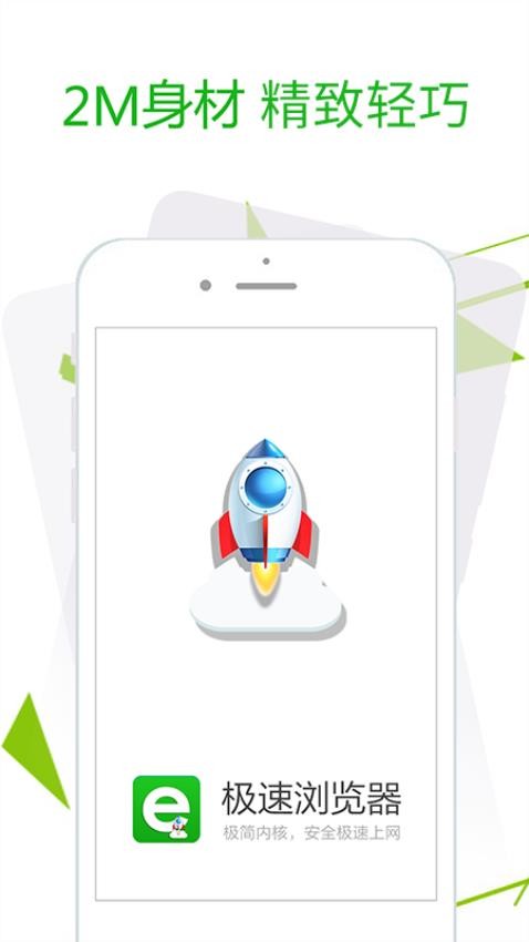 极速浏览器appv3.9.5截图2