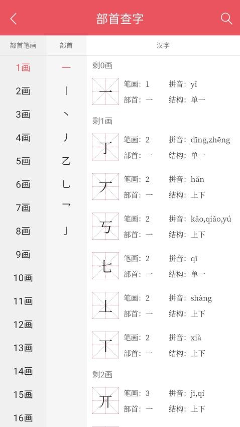 掌上汉语字典免费版v2.0.15(3)