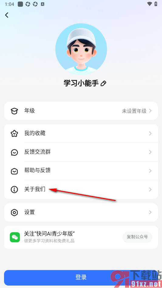 快问AI手机版进行检查更新的方法