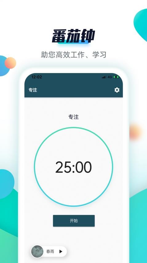 青蛙Todo最新版v3.1.0(1)