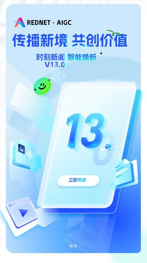 时刻新闻appv13.0(1)