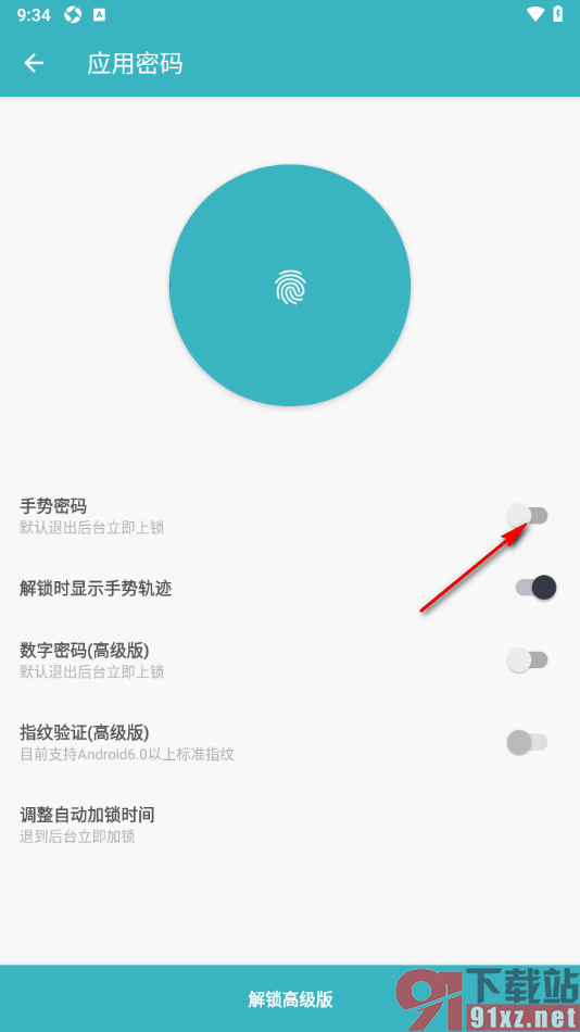 一本日记APP设置打开软件的手势密码的方法