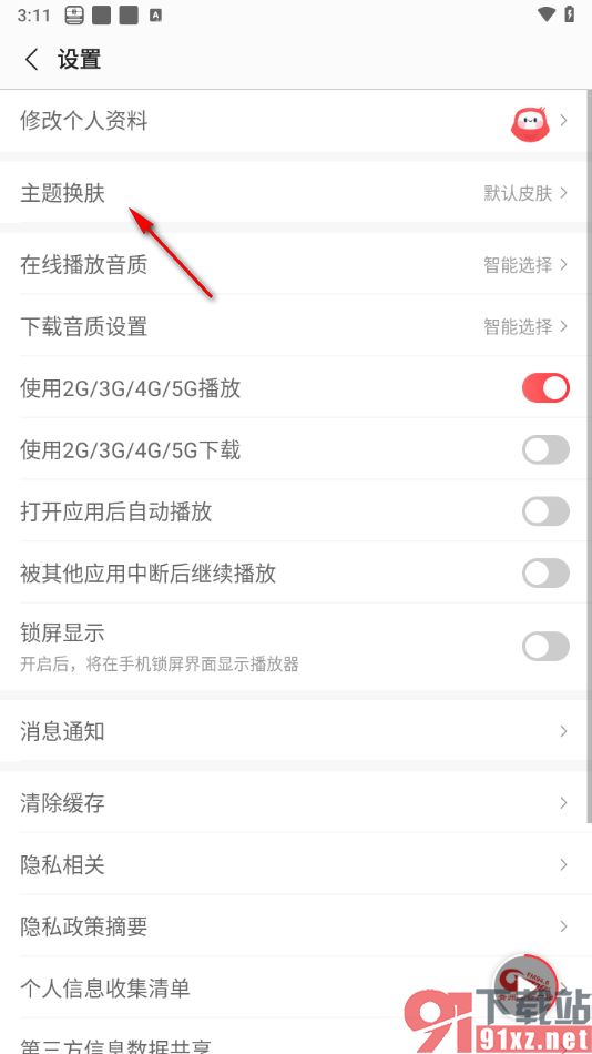 蜻蜓FM手机版设置个性化背景皮肤的方法